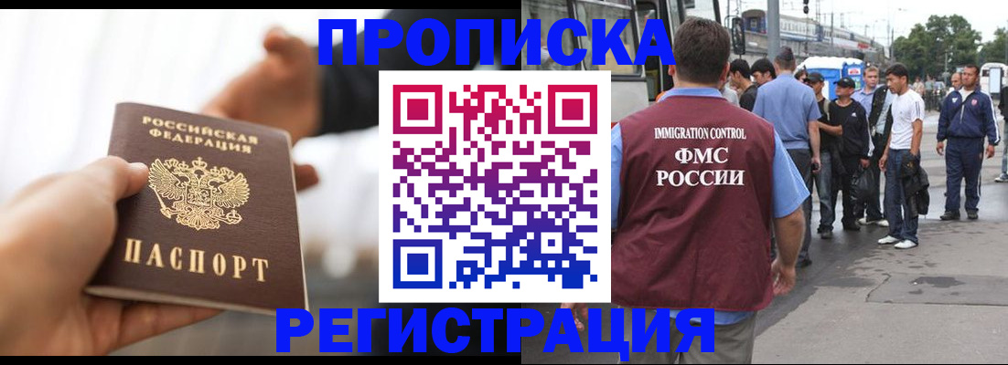 временная регистрация для всех в Балаково