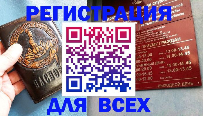 временная регистрация адрес в Балаково