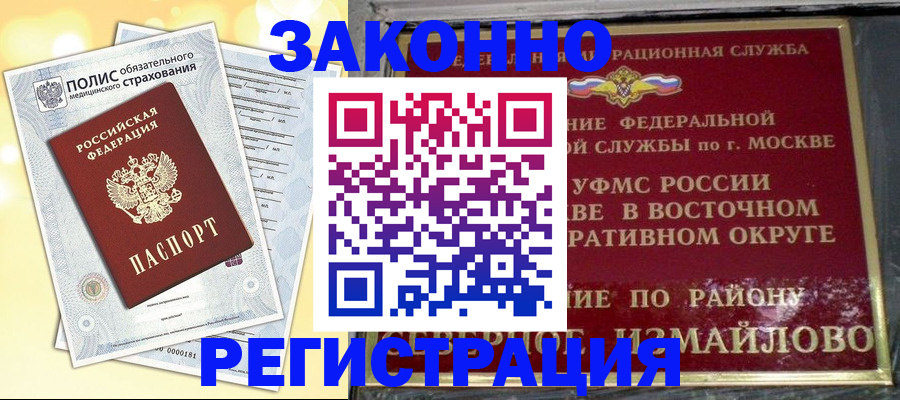 временная регистрация в квартире в Балаково