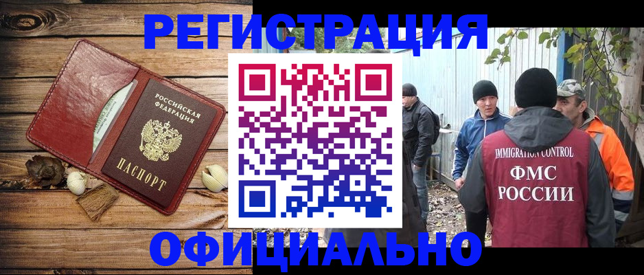 прописка регистрация в Балаково