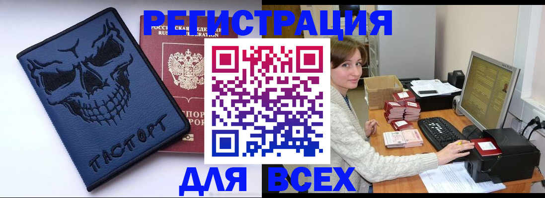 прописка 2025 в Балаково